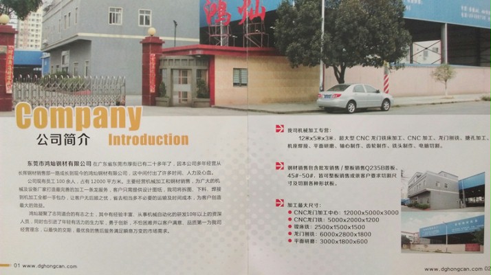 <鴻燦企業(yè)畫(huà)冊(cè)>