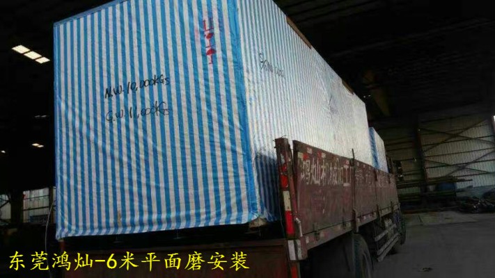 臺灣向輝機(jī)床-6米2.5米1.2米平面磨安裝現(xiàn)場